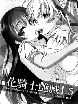 [脸肿汉化组] (COMIC1☆10) [G-Power! (SASAYUKi)] 花騎士艶戯 1.5 (フラワーナイトガール)_001