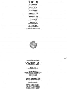 [風的工房][utu] くちどけピース！ 只溶妳口 PEACE！_風的工房184