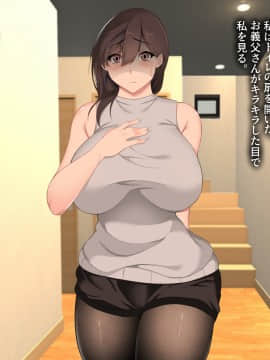 [ハチ公] 義父に犯され 欲に流され_039