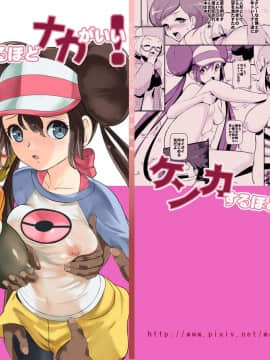 [新桥月白日语社] (サンクリ59) [まこと☆スキップ (まこと大吉)] ケンカするほどナカがいい! (ポケットモンスター)_35