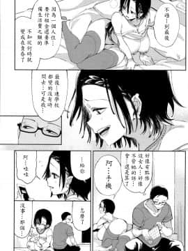 [あちゅむち]  億万長者との運命的な出会い [中文]_P206