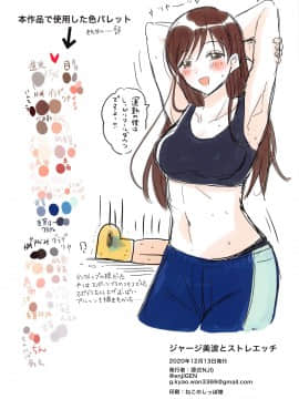 (歌姫庭園24) [ENJI (源)] ジャージ美波とストレエッチ (アイドルマスター シンデレラガールズ)_017