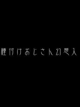 [ハルカチャンネル] 種付けおじさん幻想入り2 (東方Project)_004__002