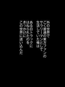[ハルカチャンネル] 種付けおじさん幻想入り2 (東方Project)_006__004