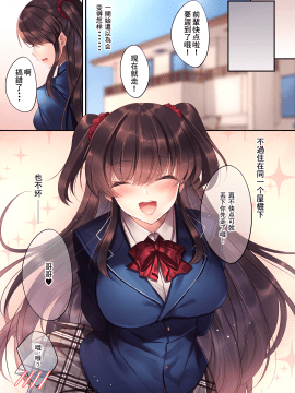 [焼肉食べたい (胡桃もか)] 後輩JKが義妹に!? 生意気な妹に色々わからせてみた。 [中国翻訳]_45_44_043p