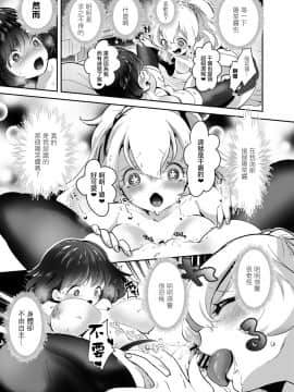 [ちょりもっき] 芸能活動は百合えっちの後で 第1-3話 (コミックリブート Vol.12) [中国翻訳] [DL版]_16_490