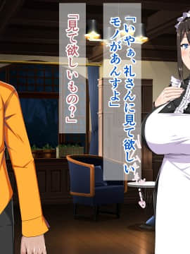 [barista (霧瀬ミツル)] 御主人様を愛してた爆乳メイド母娘がチャラ男のドスケベセックスに抗えず寝取られちゃうお話_016
