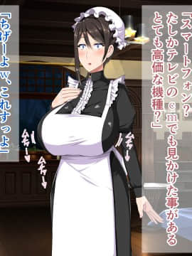 [barista (霧瀬ミツル)] 御主人様を愛してた爆乳メイド母娘がチャラ男のドスケベセックスに抗えず寝取られちゃうお話_017