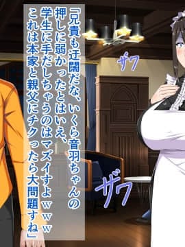 [barista (霧瀬ミツル)] 御主人様を愛してた爆乳メイド母娘がチャラ男のドスケベセックスに抗えず寝取られちゃうお話_023