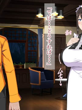 [barista (霧瀬ミツル)] 御主人様を愛してた爆乳メイド母娘がチャラ男のドスケベセックスに抗えず寝取られちゃうお話_027