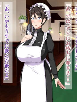 [barista (霧瀬ミツル)] 御主人様を愛してた爆乳メイド母娘がチャラ男のドスケベセックスに抗えず寝取られちゃうお話_052
