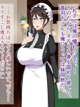 [barista (霧瀬ミツル)] 御主人様を愛してた爆乳メイド母娘がチャラ男のドスケベセックスに抗えず寝取られちゃうお話_054