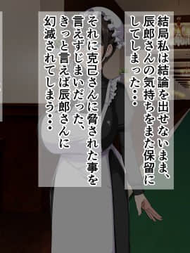 [barista (霧瀬ミツル)] 御主人様を愛してた爆乳メイド母娘がチャラ男のドスケベセックスに抗えず寝取られちゃうお話_055