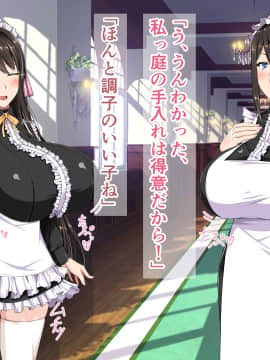[barista (霧瀬ミツル)] 御主人様を愛してた爆乳メイド母娘がチャラ男のドスケベセックスに抗えず寝取られちゃうお話_081