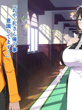 [barista (霧瀬ミツル)] 御主人様を愛してた爆乳メイド母娘がチャラ男のドスケベセックスに抗えず寝取られちゃうお話_086