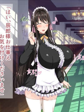 [barista (霧瀬ミツル)] 御主人様を愛してた爆乳メイド母娘がチャラ男のドスケベセックスに抗えず寝取られちゃうお話_110