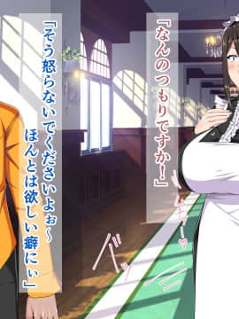 [barista (霧瀬ミツル)] 御主人様を愛してた爆乳メイド母娘がチャラ男のドスケベセックスに抗えず寝取られちゃうお話_112