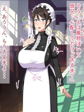 [barista (霧瀬ミツル)] 御主人様を愛してた爆乳メイド母娘がチャラ男のドスケベセックスに抗えず寝取られちゃうお話_123
