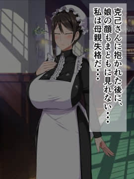 [barista (霧瀬ミツル)] 御主人様を愛してた爆乳メイド母娘がチャラ男のドスケベセックスに抗えず寝取られちゃうお話_124