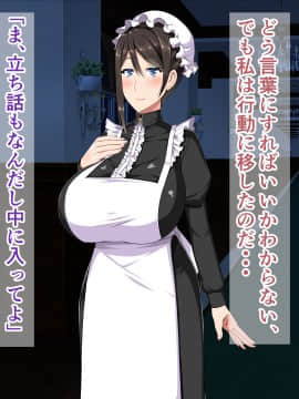 [barista (霧瀬ミツル)] 御主人様を愛してた爆乳メイド母娘がチャラ男のドスケベセックスに抗えず寝取られちゃうお話_126