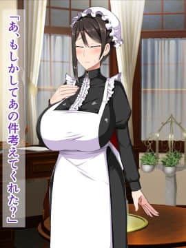 [barista (霧瀬ミツル)] 御主人様を愛してた爆乳メイド母娘がチャラ男のドスケベセックスに抗えず寝取られちゃうお話_127