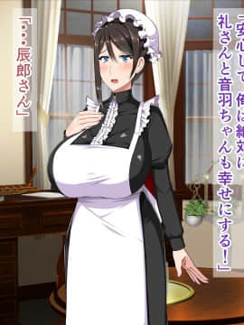 [barista (霧瀬ミツル)] 御主人様を愛してた爆乳メイド母娘がチャラ男のドスケベセックスに抗えず寝取られちゃうお話_128
