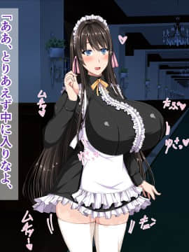 [barista (霧瀬ミツル)] 御主人様を愛してた爆乳メイド母娘がチャラ男のドスケベセックスに抗えず寝取られちゃうお話_149