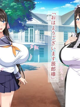 [barista (霧瀬ミツル)] 御主人様を愛してた爆乳メイド母娘がチャラ男のドスケベセックスに抗えず寝取られちゃうお話_155