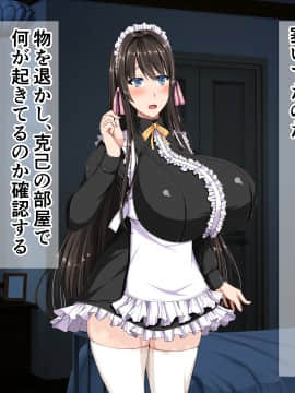 [barista (霧瀬ミツル)] 御主人様を愛してた爆乳メイド母娘がチャラ男のドスケベセックスに抗えず寝取られちゃうお話_162