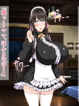 [barista (霧瀬ミツル)] 御主人様を愛してた爆乳メイド母娘がチャラ男のドスケベセックスに抗えず寝取られちゃうお話_174