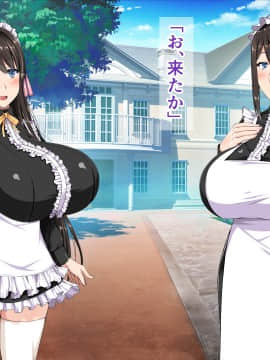[barista (霧瀬ミツル)] 御主人様を愛してた爆乳メイド母娘がチャラ男のドスケベセックスに抗えず寝取られちゃうお話_195