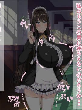 [barista (霧瀬ミツル)] 御主人様を愛してた爆乳メイド母娘がチャラ男のドスケベセックスに抗えず寝取られちゃうお話_258