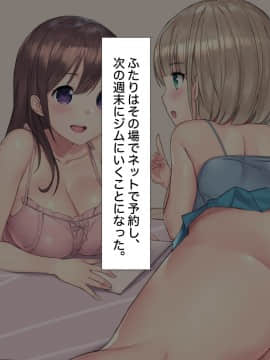 [飛鳥しのざき] 彼氏のために入会した性開発ジムで全身イクイク敏感体質に調教開発されて理性崩壊生中出しを懇願＆…NTR妊娠_020_019