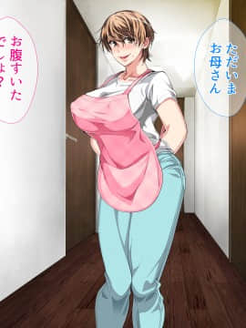 [さーくるスパイス] 母子相姦が日常化した親子...三年後、母を孕ませた息子_0188_187