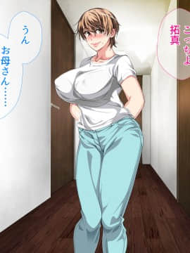 [さーくるスパイス] 母子相姦が日常化した親子...三年後、母を孕ませた息子_0226_225