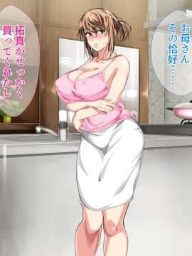 [さーくるスパイス] 母子相姦が日常化した親子...三年後、母を孕ませた息子_0343_342