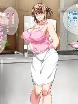 [さーくるスパイス] 母子相姦が日常化した親子...三年後、母を孕ませた息子_0345_344