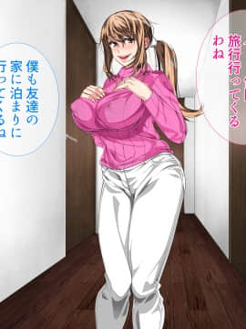 [さーくるスパイス] 母子相姦が日常化した親子...三年後、母を孕ませた息子_0625_624