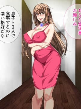 [さーくるスパイス] 母子相姦が日常化した親子…三年後、母を孕ませた息子EXTRA_010_10