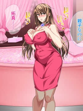 [さーくるスパイス] 母子相姦が日常化した親子…三年後、母を孕ませた息子EXTRA_013_13