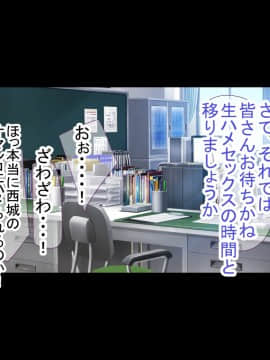 [もぷもぷ] 催眠おじさんに種付けメス便器クラスを新設されてしまった学校_216_216