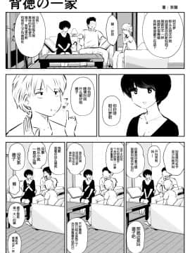 Haitoku No Ikka背德的一家 1-14_02