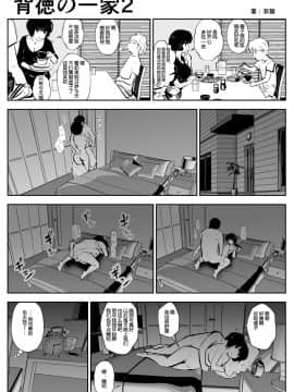 Haitoku No Ikka背德的一家 1-14_03