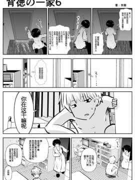 Haitoku No Ikka背德的一家 1-14_07