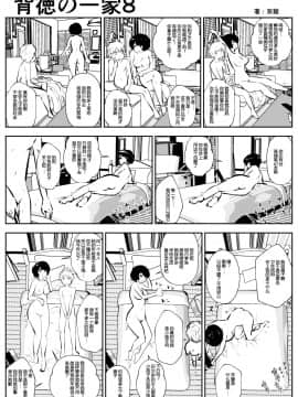 Haitoku No Ikka背德的一家 1-14_09