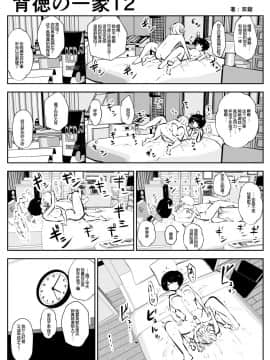 Haitoku No Ikka背德的一家 1-14_13
