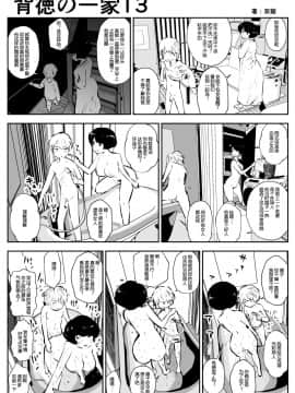 Haitoku No Ikka背德的一家 1-14_14