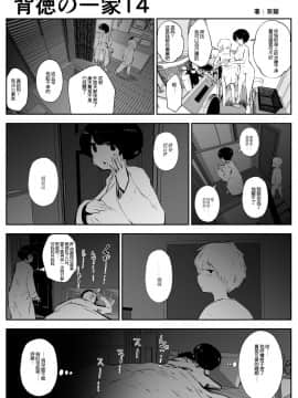 Haitoku No Ikka背德的一家 1-14_15