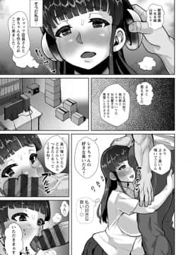 [性竜] 催淫味くらべ [DL版]_143