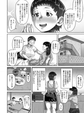 [性竜] 催淫味くらべ [DL版]_162